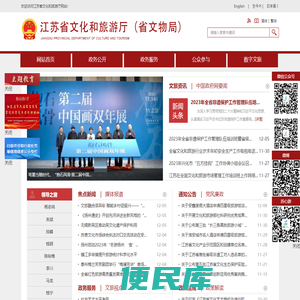 江苏省文化和旅游厅