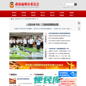 福州市政协委员会