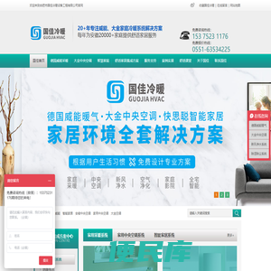 合肥市国佳冷暖设备工程有限公司