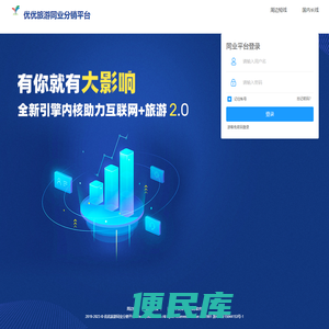 优优旅游同业分销平台