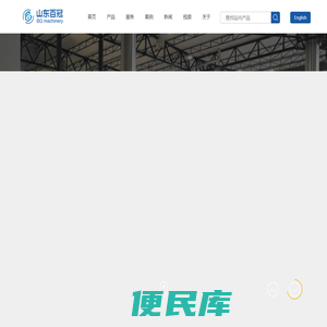 百冠机械