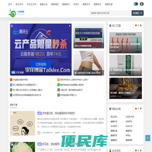 分享健康养生攻略