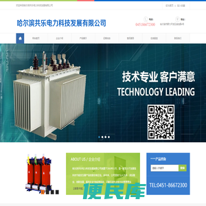 哈尔滨共乐电力科技发展有限公司
