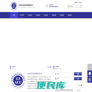 台州市企业法律顾问协会