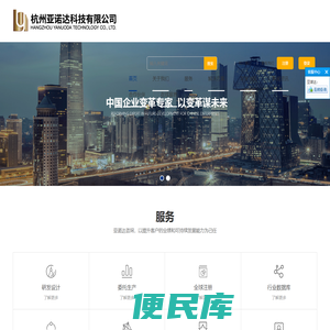 杭州亚诺达科技有限公司