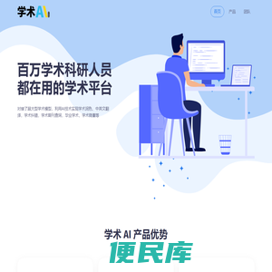 学术AI