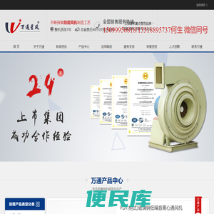 广州市万通通风设备有限公司