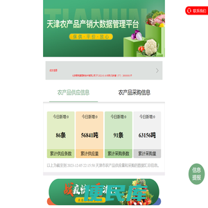 天津农产品供销平台