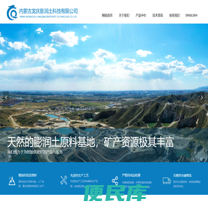 内蒙古龙庆膨润土科技有限公司