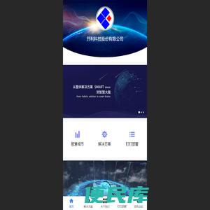 开利科技股份有限公司，您身边的智慧城市服务商