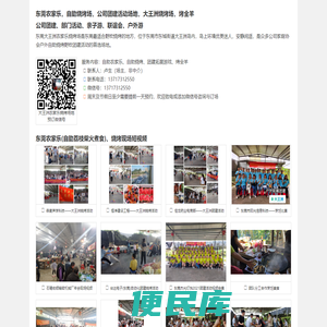 东莞农家乐,自助烧烤场,公司团建活动场地,烤全羊,大王洲岛