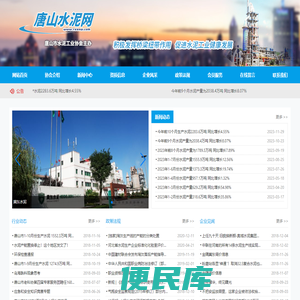 唐山市水泥工业协会
