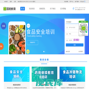 国皓食药网络教育培训云平台