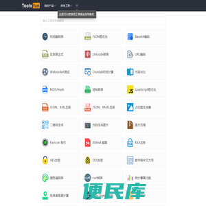 在线工具箱