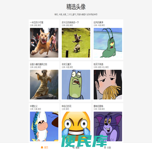 精选头像