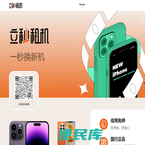 立秒租机