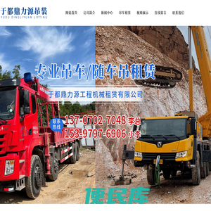 于都鼎力源工程机械租赁有限公司