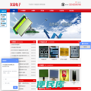 广州LCD液晶显示屏、<font color='#ff7200'>LCM模块</font>、LCD背光源生产厂家