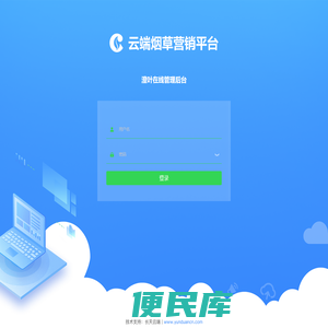澄叶在线管理后台