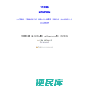 业余无线电，业余无线电论坛