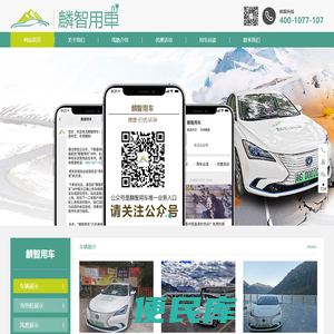 麟智用车