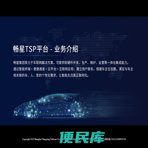 畅星TSP平台