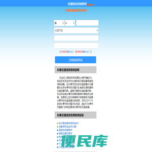（手机版）长春交通违章查询