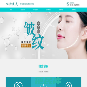 丽源医美