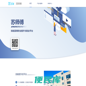 苏师傅