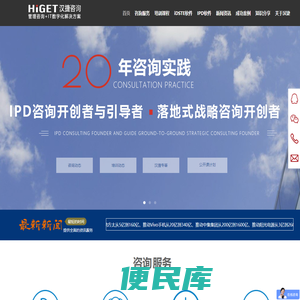 IPD咨询