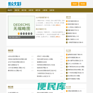 博众文案网