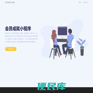会员成就小程序