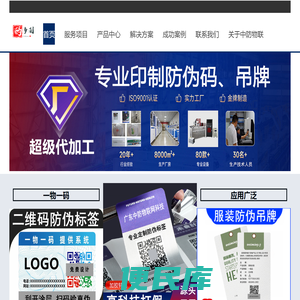 中防物联/一物一码/全程追溯码/内外赋码/赋码系统/产线赋码/喷码设备
