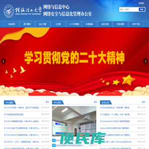 桂林理工大学