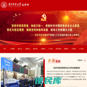 华中科技大学理论学习