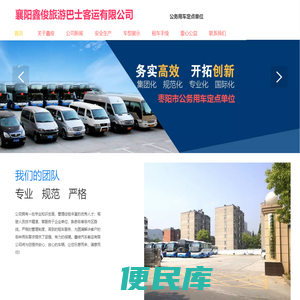 湖北鑫俊客运有限公司