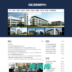 机械工程实验教学中心