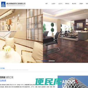 唐山恒明威装饰工程有限公司