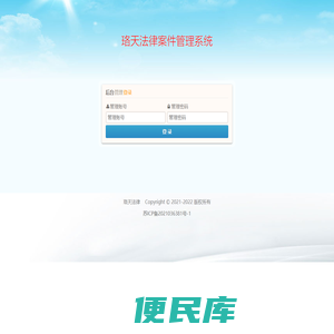珞天法律咨询管理系统