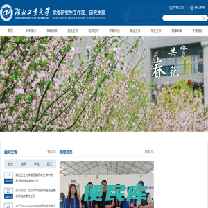 湖北工业大学研究生院