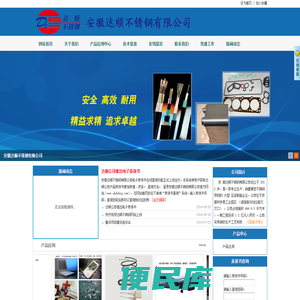 安徽达顺不锈钢有限公司