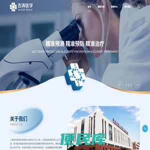 上海吉涛生物科技有限公司