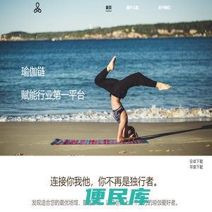 瑜伽链