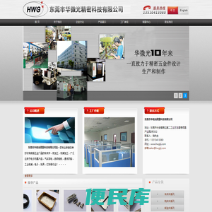 东莞市华微光精密科技有限公司
