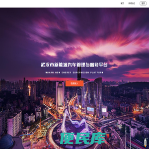武汉市新能源汽车监管平台
