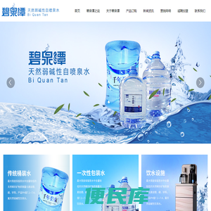 湖南碧泉潭生态资源开发有限公司