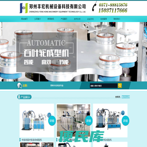 百叶轮成型机