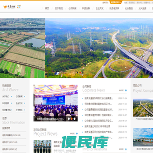 越秀交通基建有限公司