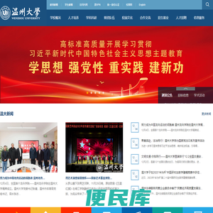 温州大学
