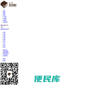21Cake蛋糕官网